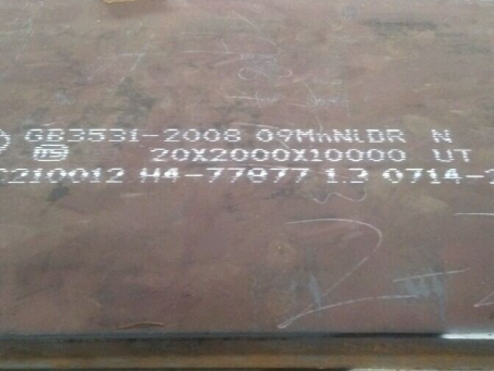 旌德低温容器板-09MnNiDR